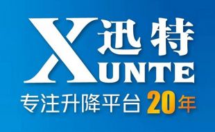 哪里有電動(dòng)液壓升降平臺(tái)定制？-19年品牌廠家迅特